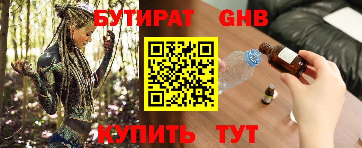 БУТИРАТ бутик Хабаровск