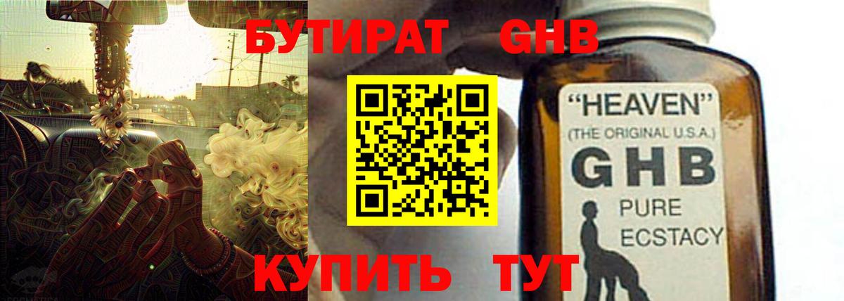 Бутират  Вход с VPN  Хабаровск  Бутират Butirat 