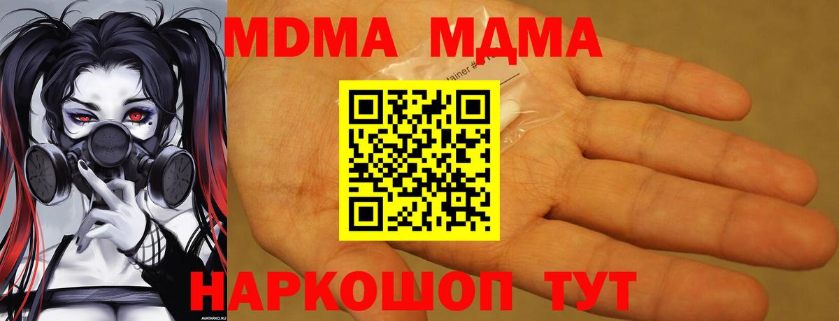 МДМА Molly  Вход с VPN  МДМА кристаллы  Хабаровск 